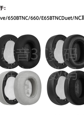 适用JBL Live 650BTNC 660 E65BTNC Duet NC耳机套配件网布海绵套