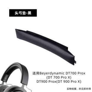 适用拜亚动力DT700耳机套Beyerdynamic DT900ProX头弓垫替换头梁