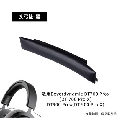 适用拜亚动力DT700耳机套Beyerdynamic DT900ProX头弓垫替换头梁