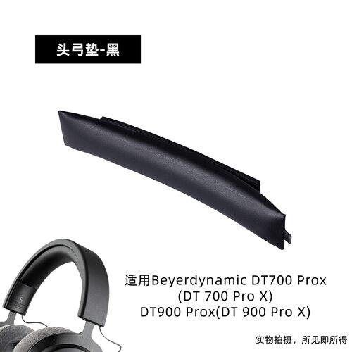 适用拜亚动力DT700耳机套Beyerdynamic DT900ProX头弓垫替换头梁