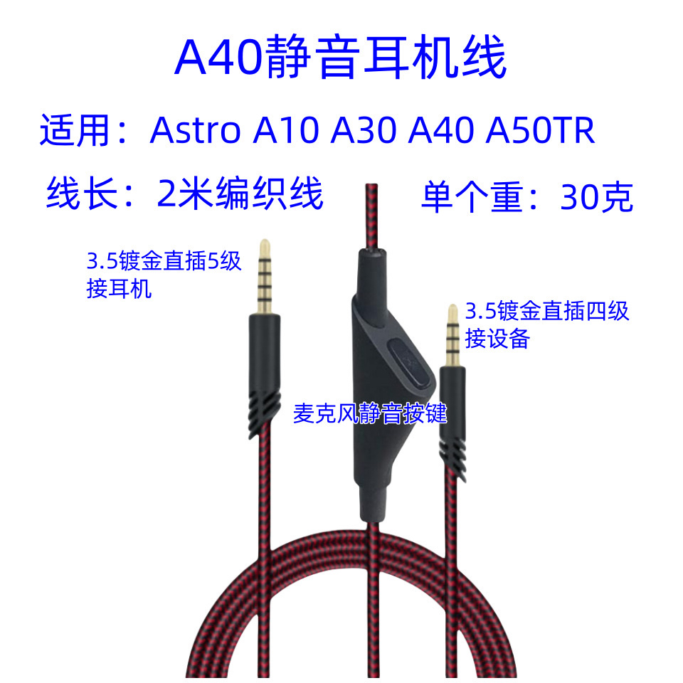 适用罗技Astro A10  A30 A40 A50 TR MixAmp耳机线3.5插针音频线