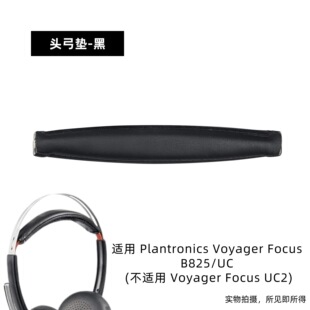 适用缤特力B825耳机配件 Plantronics  B825UC头弓垫魔术贴头梁垫