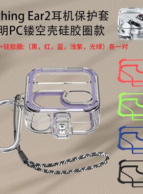 适用Nothing Ear 2耳机保护套透明镂空简约时尚PC壳情侣可爱防摔