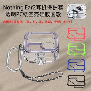 适用Nothing Ear 2耳机保护套透明镂空简约时尚PC壳情侣可爱防摔