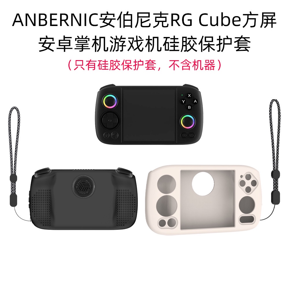 适用ANBERNIC安伯尼克RG Cube方屏安卓掌机游戏机硅胶保护套防摔