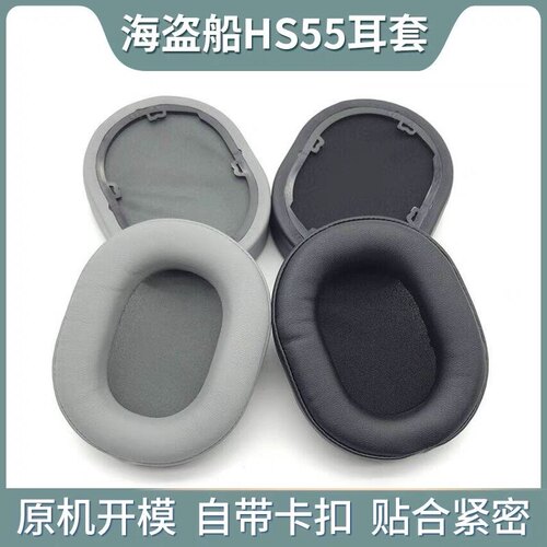 适用美商海盗船CORSAIR HS55 HS55 PRO HS65卡扣耳机套海绵套更换