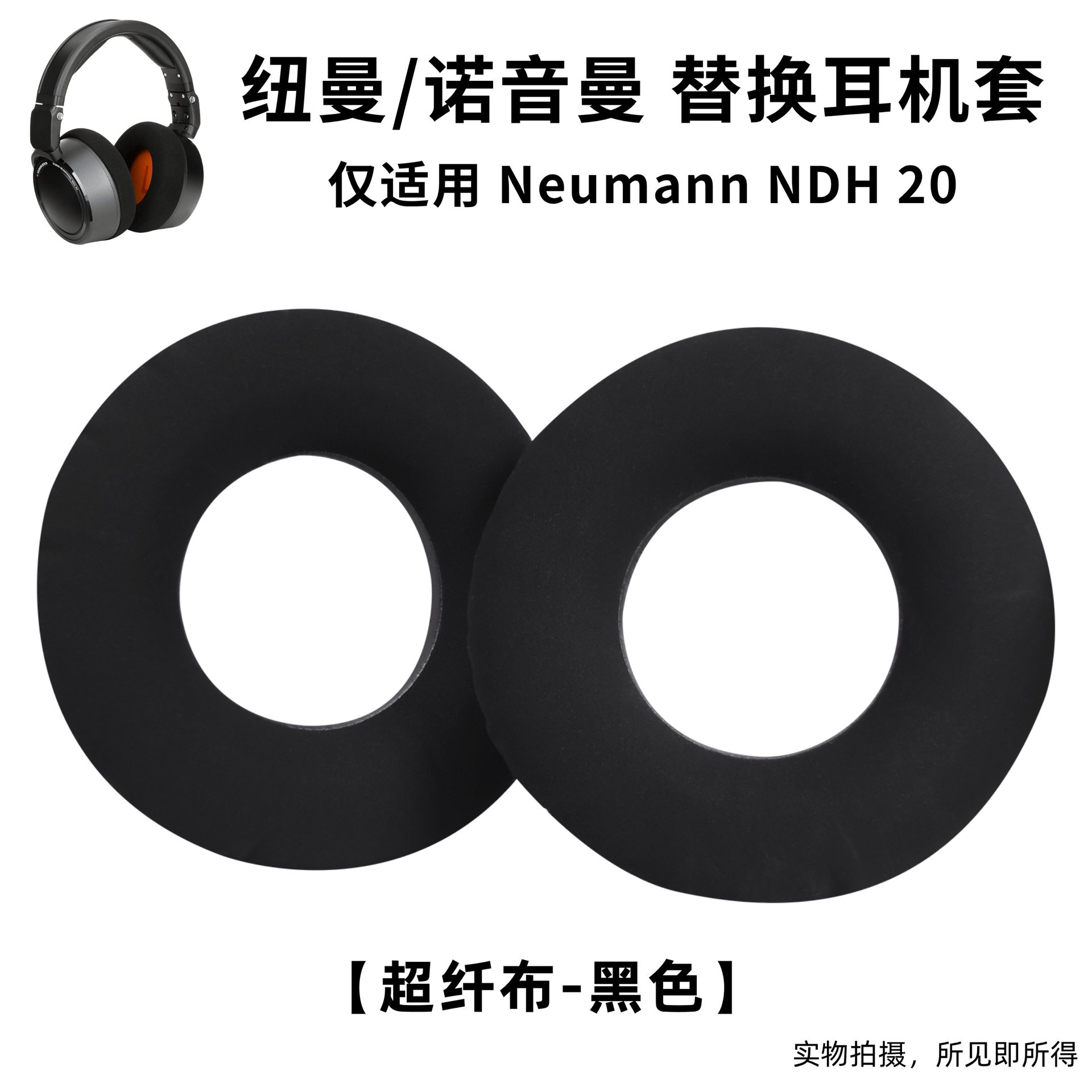 适用诺音曼NDH20耳机套Neumann NDH20耳套纳米布耳罩纽曼耳机配件
