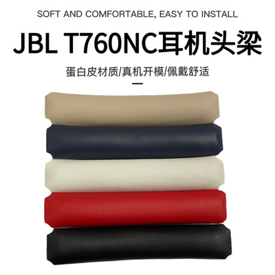 适用JBL TUNE T700BT T710BT T750BTNC T760NC耳机头梁垫替换配件