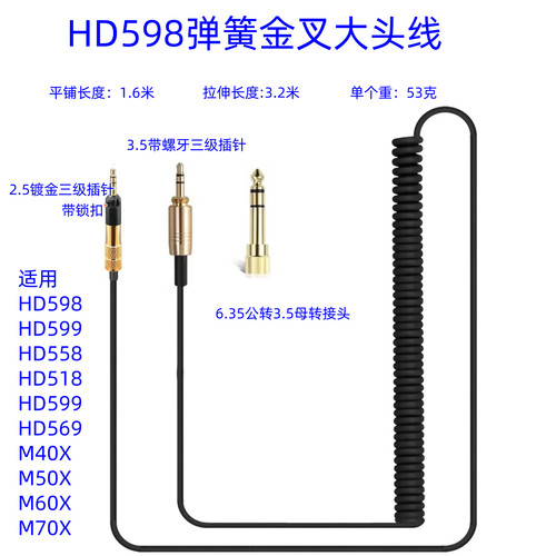 适用HD598/599HD/558H/D518/HD599/ HD569/HD6音频弹簧线配转接头