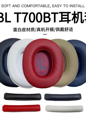 适用JBL TUNE T700BT T710BT T750BTNC T760NC耳机套海绵套耳罩