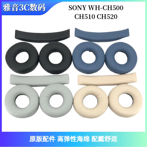 适用于SONY索尼WH-CH500耳机套CH510耳套CH520海绵套耳罩耳棉耳垫