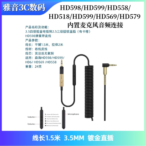 适用森海HD598/HD599/HD558/HD518/HD599/HD569/HD579弹簧耳机线