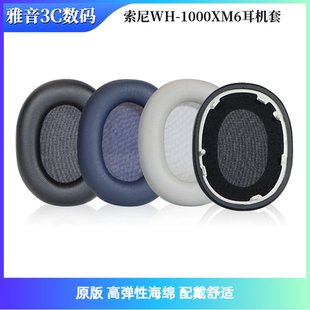 适用于索尼WH-1000XM6耳机套 头戴式耳机海绵套XM6耳罩皮套