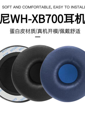 适用索尼Sony WH XB700头戴式耳机海绵套耳罩替换配件优质蛋白皮