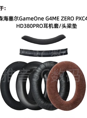 适用森海塞尔GameOne G4ME ZERO PXC450 HD380PRO耳罩头梁垫配件