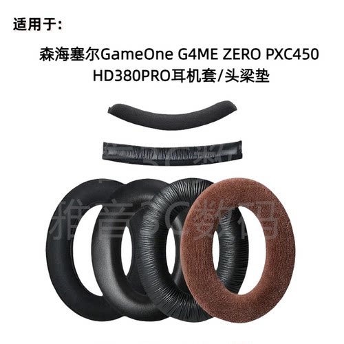适用森海塞尔GameOne G4ME ZERO PXC450 HD380PRO耳罩头梁垫配件