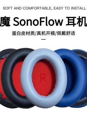 适用1MORE/万魔 SonoFlow主动降噪头戴式无线蓝牙耳机海绵套更换