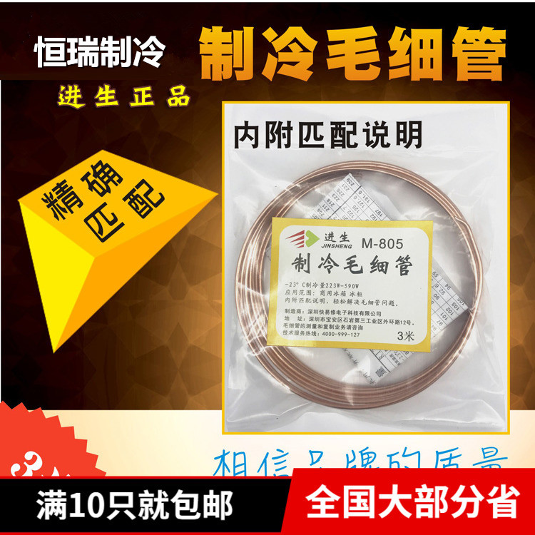 1精装 冰箱冷柜空调制冷维修铜管 制冷毛细管 1.5米 3米 4米