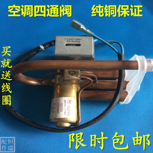 全新正品纯铜空调四通换向阀1P/1.5P/2P/3P 四通阀 带线圈