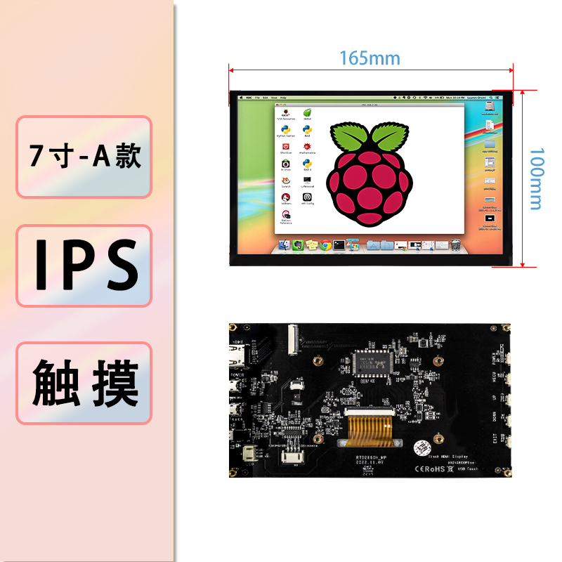 7寸101寸IPS便携树莓派显示器免驱电容触摸电脑机箱扩展副屏hdmi