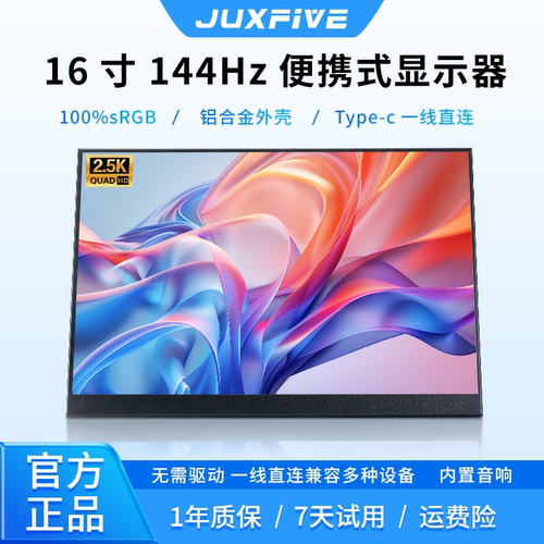 16寸144Hz便携显示器副屏游戏