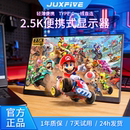 便携显示器IPS SWITCH副屏 16寸14寸15.6寸144HZ笔记本扩展屏PS4