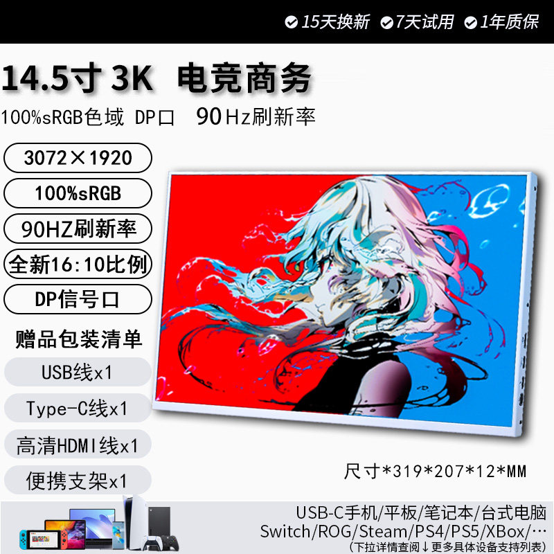 14.5英寸四窄边白色便携显示器3K超清高刷Switch/PS5外接屏