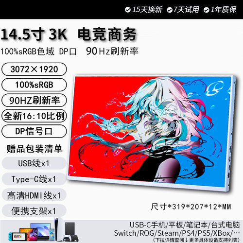 14.5英寸四窄边白色便携显示器3K