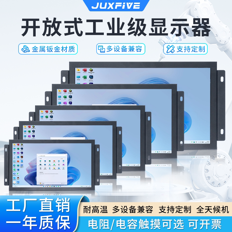 工业高清液晶触摸显示器宽电压