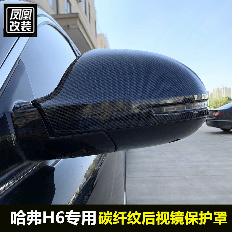 哈弗H6运动版/升级版-后视镜盖罩