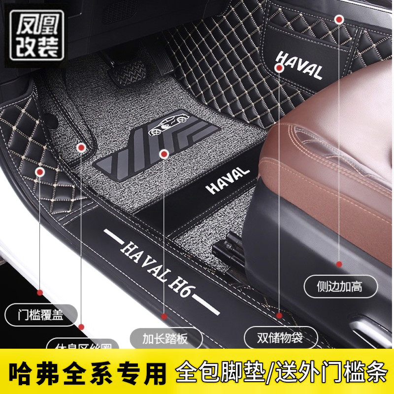 哈弗全包围改装专用汽车脚垫