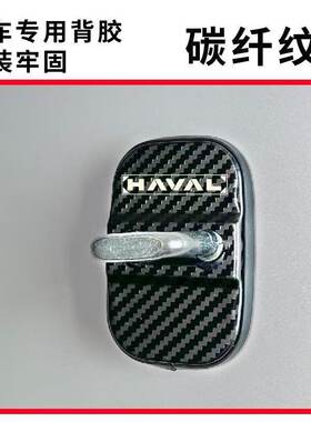全新哈弗h6改装国潮锁扣门锁盖