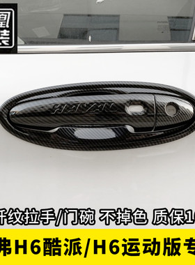 15-21款蓝标/红标/黑标H6酷派
