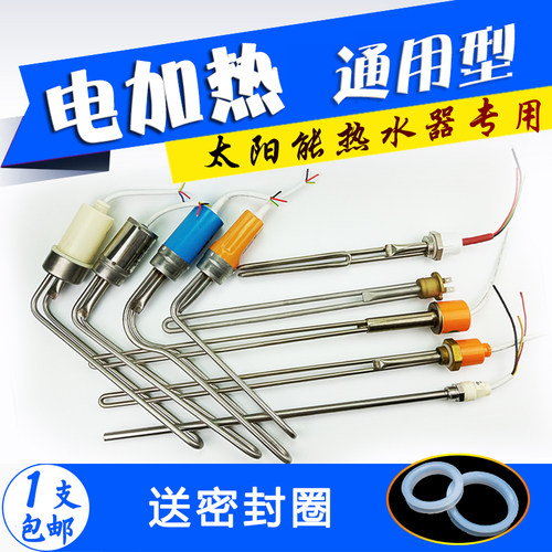 太阳能电加热发热棒热水器加热棒