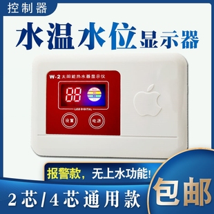 太阳能热水器水温水位显示仪 太阳能配件 温度水位仪表控制器