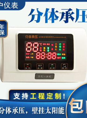 承压式阳台壁挂分户加热温控器