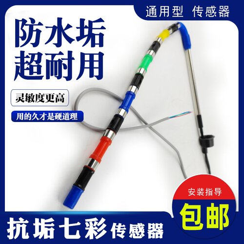 防水垢七彩串珠探头通用控制器