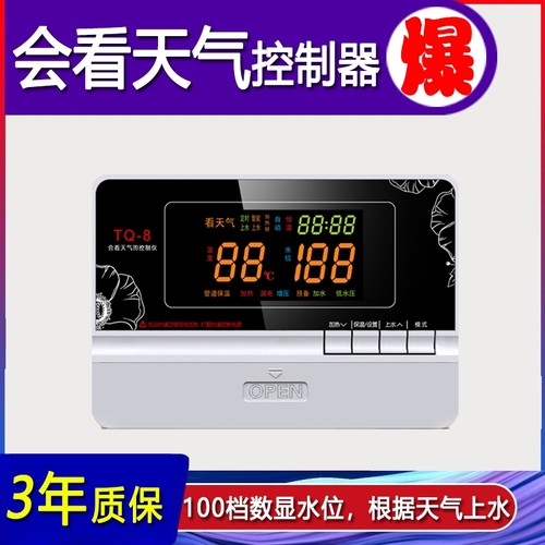 包邮太阳能热水器天气防漏电仪表