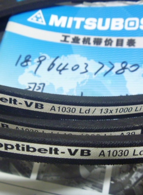 德国欧比optibelt-VB A1030Ld/13*1000Li A39 窄V带 三角带