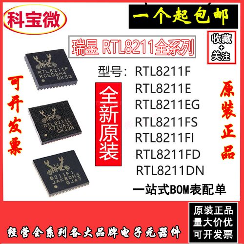 原装RTL8211F-CG 8211E-VB-CG 8211EG 8211FD 8211FI 8211FS DN