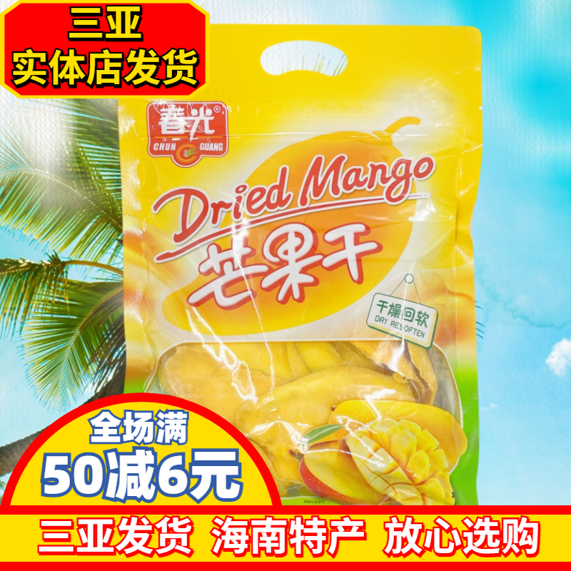 海南特产春光芒果干258g果脯蜜饯三亚热带水果干果 零食 春光食品