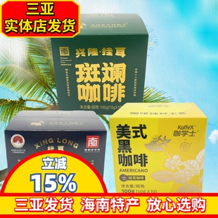 海南咖啡斑斓咖啡兴隆咖啡美式黑咖啡兴科海南特产三亚实体店直发