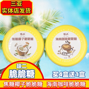 海南焦糖椰子脆脆糖海南咖啡脆脆糖椰浆海边椰脆糖海南伴手礼宽宽