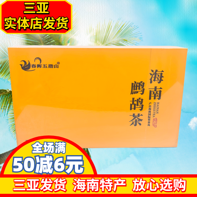 【三亚实体店发货】海南特产海南鹧鸪茶礼盒海南鹧鸪茶春晖五指山