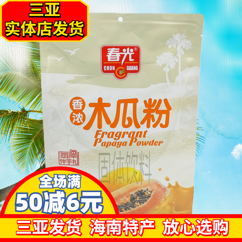 海南特产春光香浓木瓜粉320g