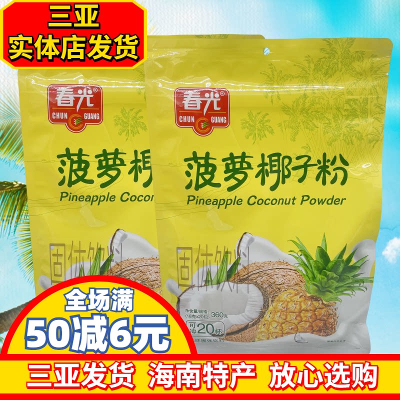 春光菠萝椰子粉360g海南特产