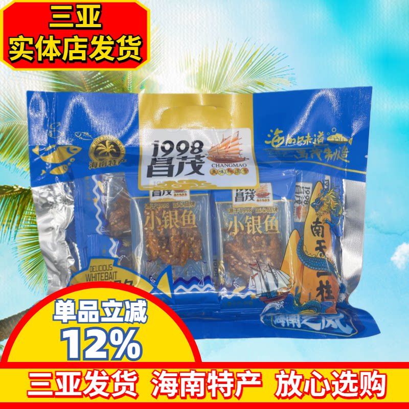 昌茂美味小银鱼干175g 海南特产 小鱼仔即食零食鱼干 三亚特产