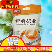 三亚特产 春光椰香奶茶360g 即冲即饮 椰奶奶茶 椰汁味 海南特产