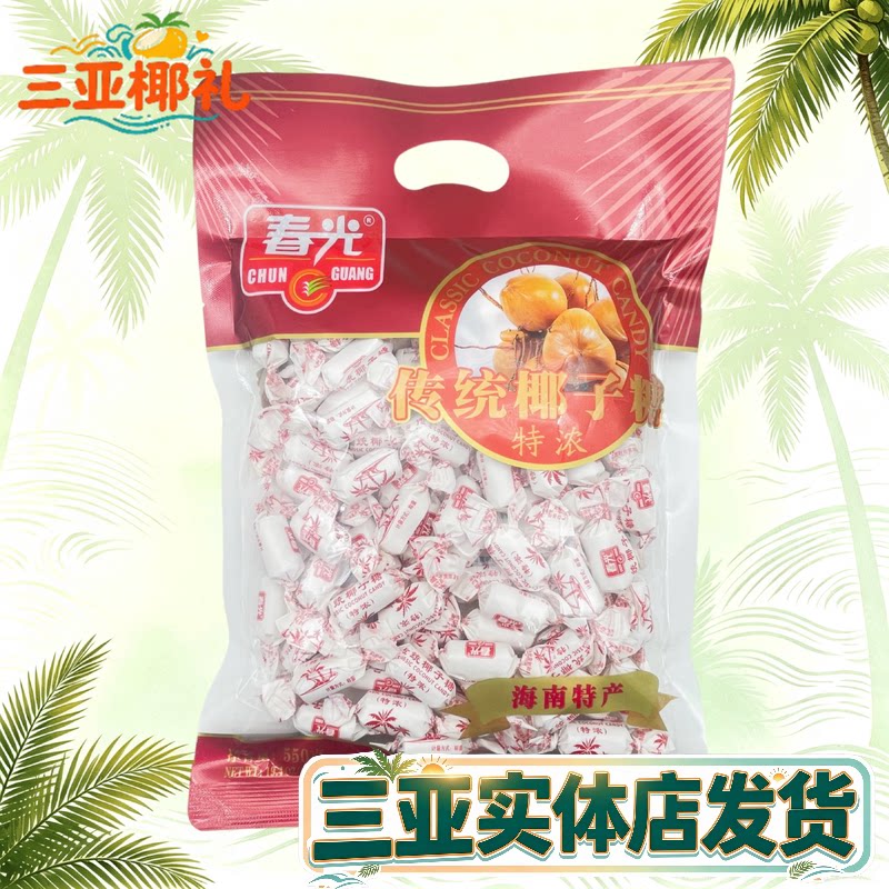 春光特浓椰子糖550g海南特产