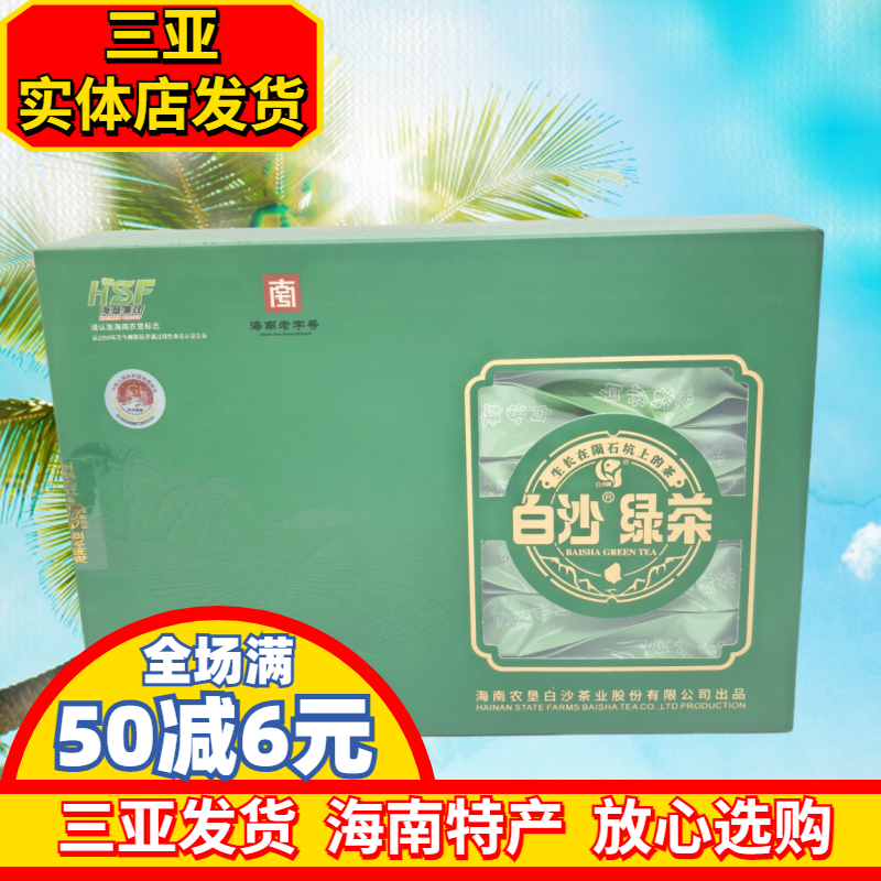 海南特产白沙绿茶白马骏红盒装